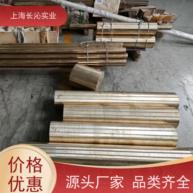 上海长沁铜材 C62400 ZCuAl10Fe3 铝青铜铸件 锻件 高韧性耐高温
