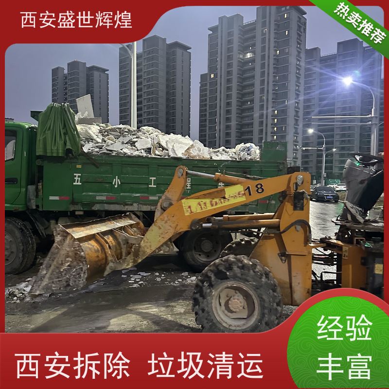 西安空港新城 装修垃圾 报价 隔断拆除清运