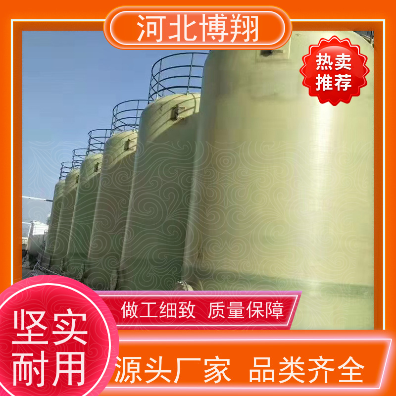 博翔 市政给排水储罐 防腐蚀防锈 贮罐 容器 塔器