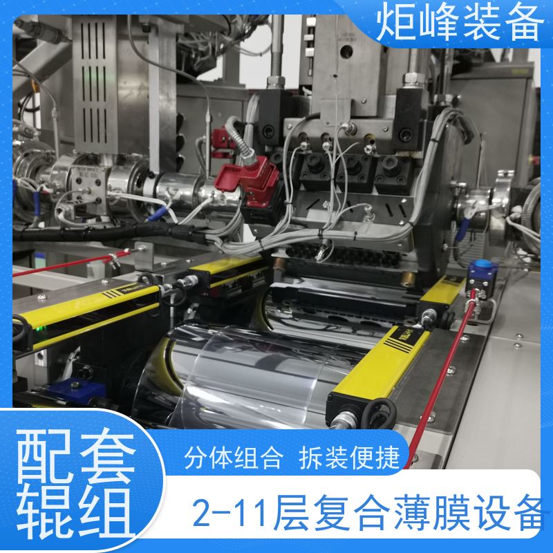 炬峰装备 PET 共挤流延复合机 人性化结构设计 塑料配方研发