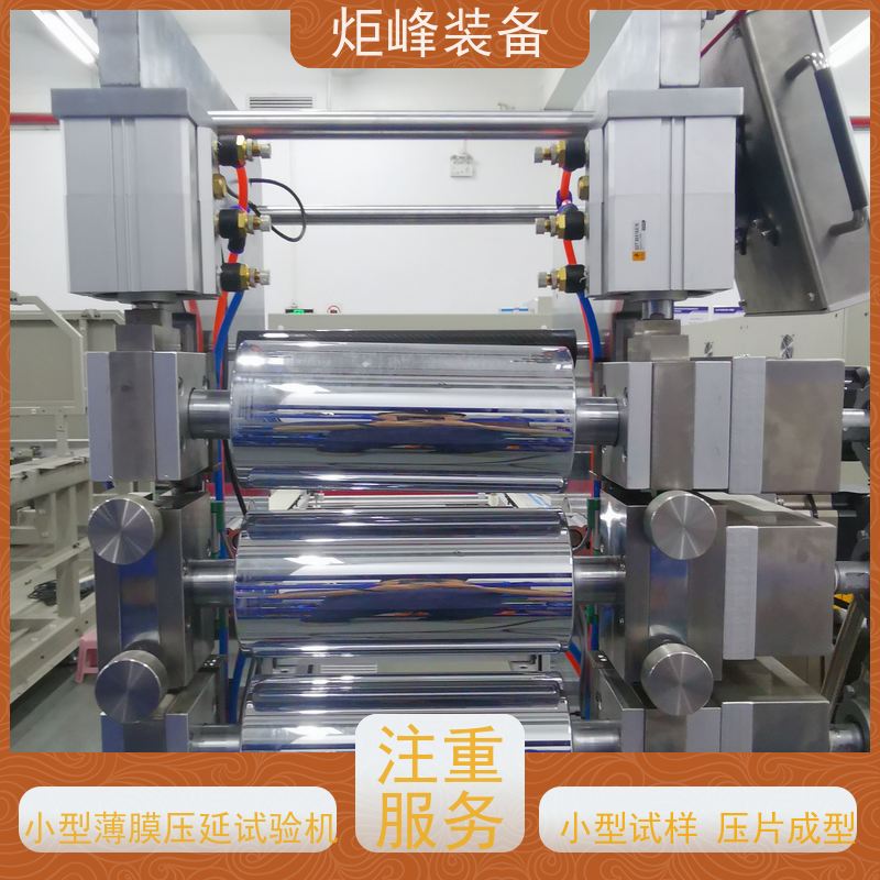 炬峰Jufront 实验型小型压延机 支持来料试样打样 PVDF/PET 薄膜试验