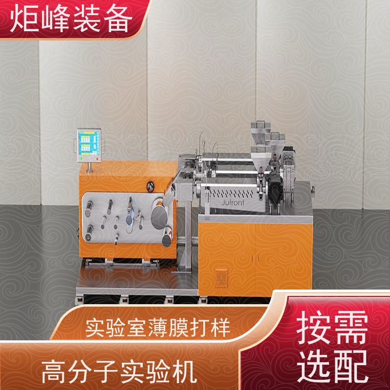 炬峰装备 科研用 POE 改性料流延打样机 操作简易