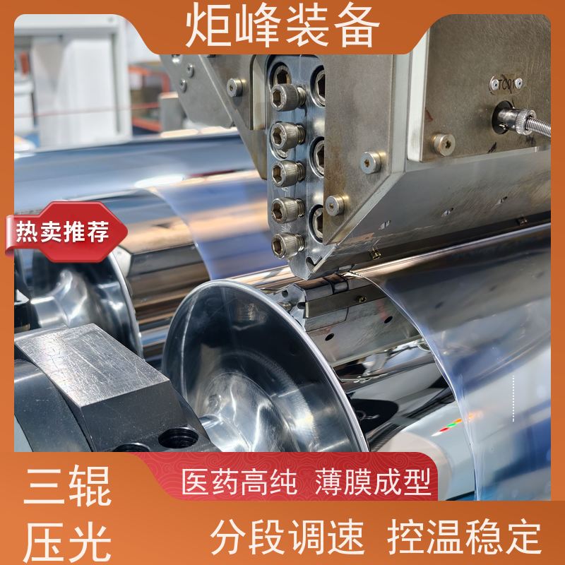 炬峰装备 小批量研发试样产线 PVDF 流体板材挤出线 整机按需定制规格