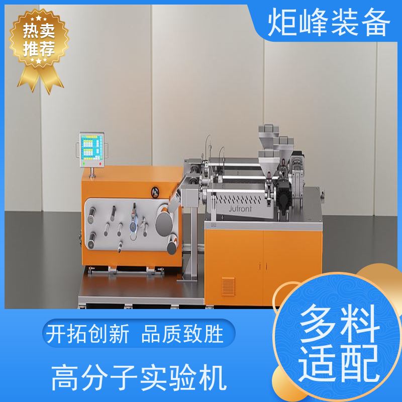 炬峰装备 实验室小型 POE 改性料流延打样机 花纹辊哑光辊选配