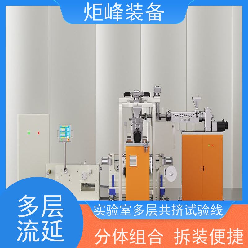 炬峰装备 PVDF 流延复合实验机组 恒张力收卷 塑料配方研发