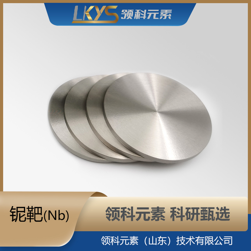 高纯铌 3N5纯度 科研用 高纯度