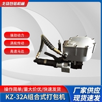 KZ32打包机 气动打包机 钢带打包机
