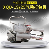 XQD19气动打包机 摩擦熔接机 塑钢带捆扎机