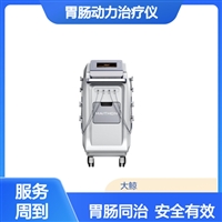 胃肠动力治疗仪 r9型联合推车款  中频起搏治疗 搭配耗材