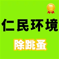 简阳灭鼠价格-成都仁民有害生物防治服务有限公司-成都灭鼠