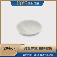 锰靶材  科研用 Mn靶材