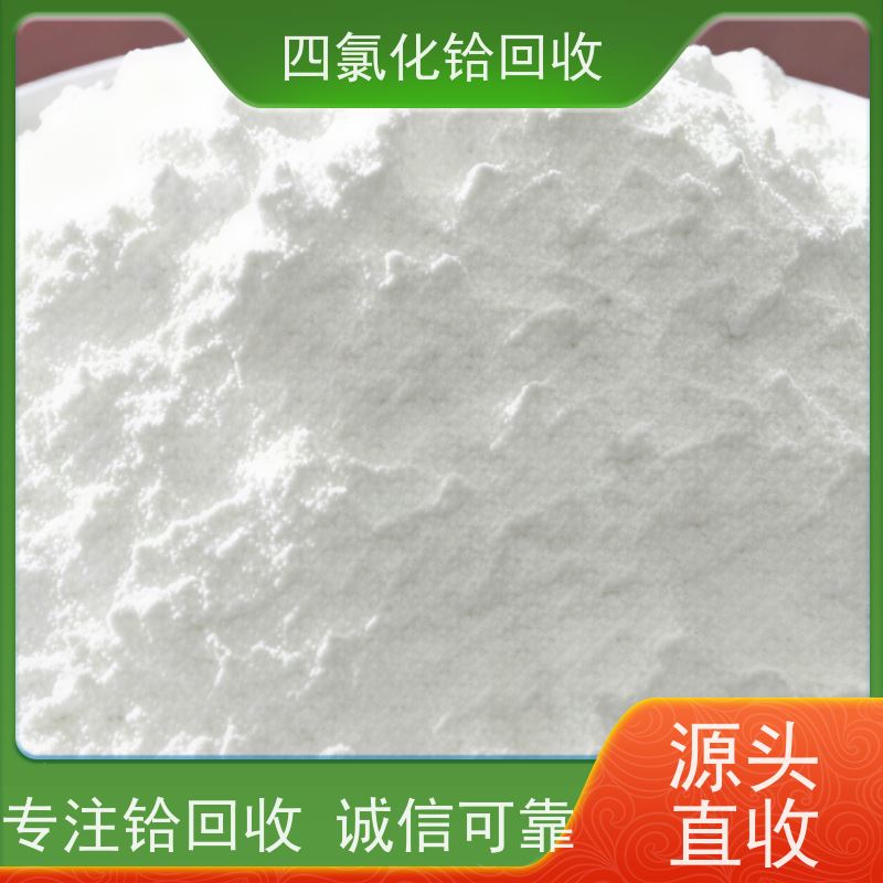 四氯化铪回收厂家 24小时响应 欢迎来电  求购铪丝剩料