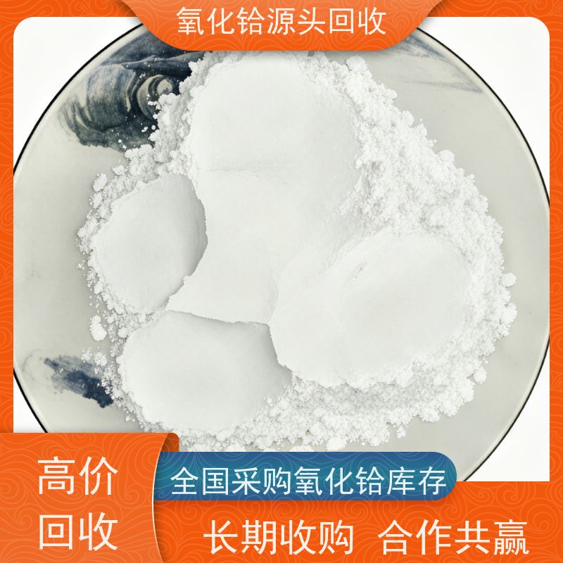 回收二氧化铪 含铪废料 正规靠谱商家 99.9%氧化铪 热喷涂层材料
