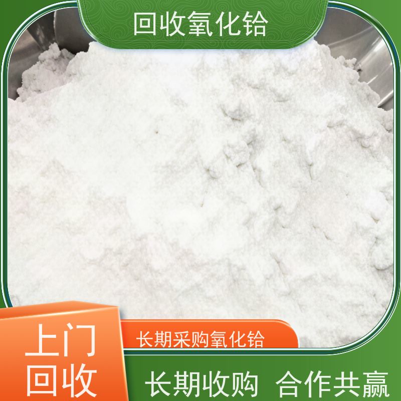 高纯铪回收 电子材料 24小时免费估价 99.9%氧化铪 废氧化铪