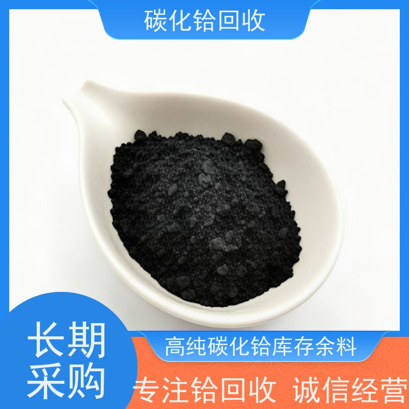 纳米碳化铪回收 全国可上门提货 半导体铪废料 稀盛金属
