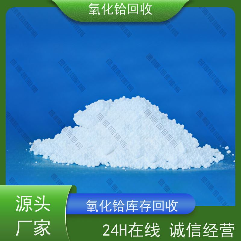铪回收厂 高纯氧化铪 光谱检测 喷涂厂铪废材料 免费估价