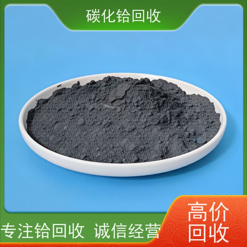现款当场结算 半导体铪废料 稀盛金属 库存碳化铪