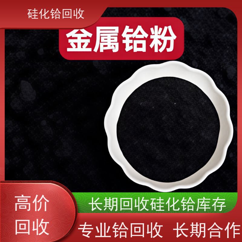 专注铪回收 热障涂层硅铪合金废料 二硅化铪 免费估价 源头厂家直收