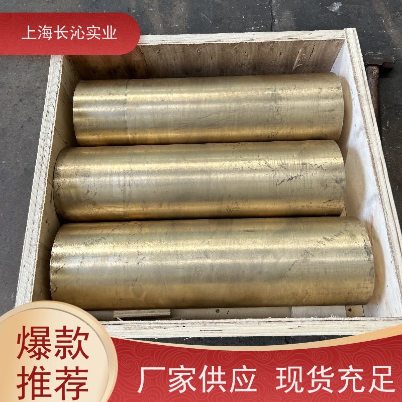 上海长沁铜材 QAl10-4-4 QAl10Fe4Ni4 铝青铜铸件 锻件 耐海水腐蚀