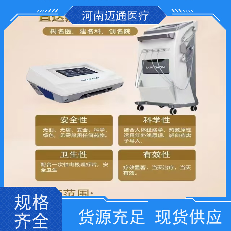 迈通 药物离子导入仪 一次性耗材 效果显著