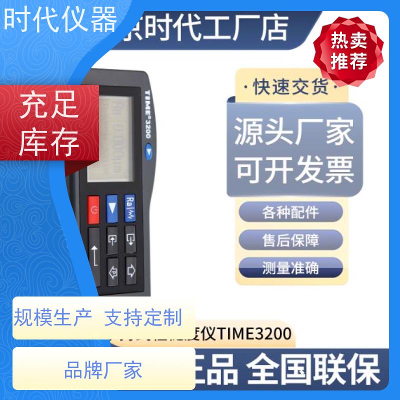 时代之峰  TIME3200 高精度手持式表面粗糙度仪 品质无忧