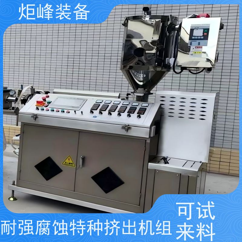 炬峰装备 特氟龙管材挤出机 提供成型工艺指导 化工防腐管件生产设备