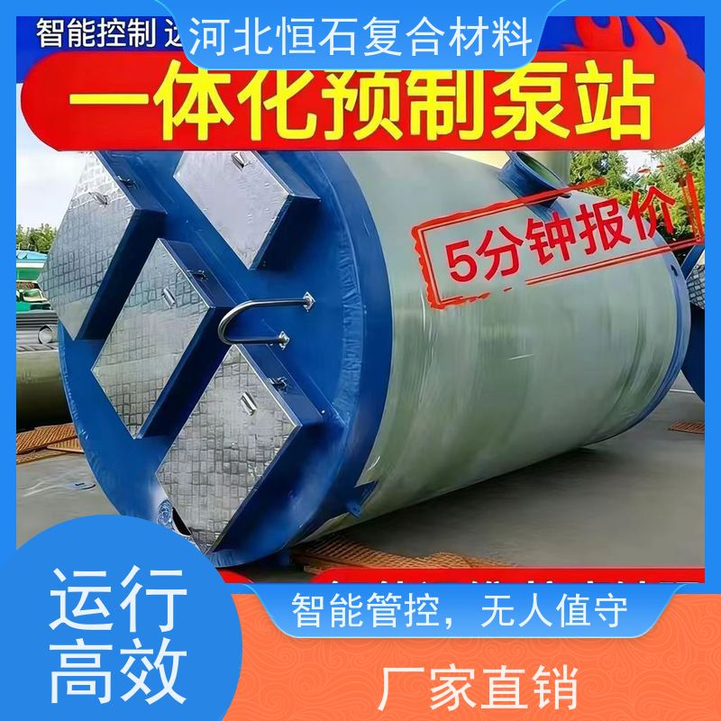 恒石复合材料 玻璃钢一体化泵站厂家 施工期短 降本增效