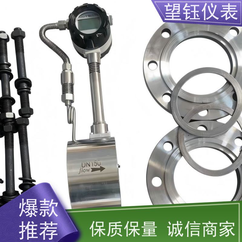 望钰仪表DN200循环水涡街流量计  压缩空气监测  稳流无感计量