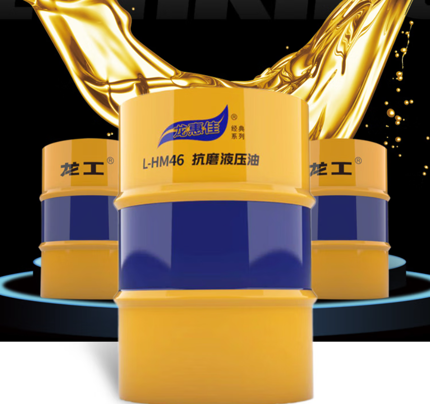 龙工46号液压油 170KG液压油 铲车液压油 工程机械配件 招合作商
