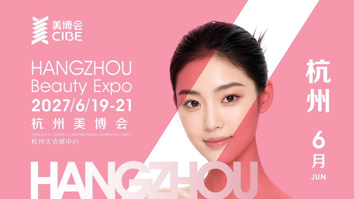 欢迎光临2027年杭州国际美博会CIBE