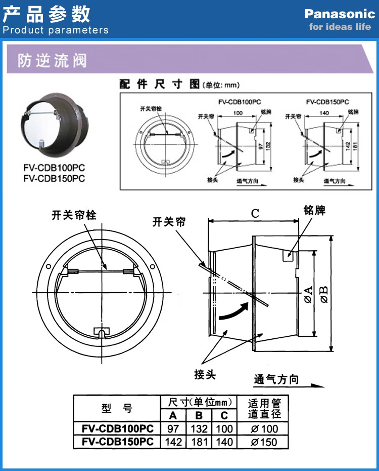 北京松下新风系统空气止回阀 防逆流 止逆阀FV-CDB150PC直径150mm