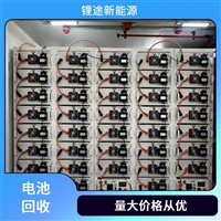 朔州市废旧储能重卡电池338度电回收高价