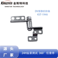 笔记本转轴 学习机DV摄像头折叠翻转铰链多规格电子阻尼轴