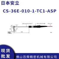 日本安立90度弯头热电偶CS-36E狭小空间曲面表面测温传感器