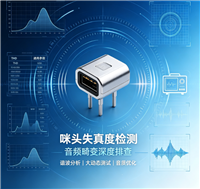 拾音器蜂鸣器第三方检测中心 全消声室精密声学测试