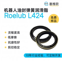 塞维欧SEIVIO Roelub L424 机器人油封弹簧润滑脂图文说明