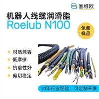 塞维欧SEIVIO Roelub N100 机器人线缆润滑脂图文说明