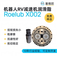 塞维欧SEIVIO Roelub X002 机器人RV减速机润滑脂图文说明
