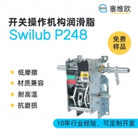 塞维欧SEIVIO Swilub P248 开关操作机构润滑脂图文说明