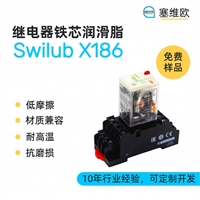 塞维欧SEIVIO Swilub X186 继电器铁芯润滑脂图文说明