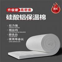 高温储罐保温硅酸铝纤维毯