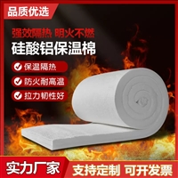 速发硅酸铝棉毡价格厂家电话