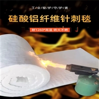 化工高温反应釜隔热毯
