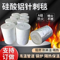 硅酸铝棉毡工程施工报价厂商电话