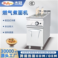 好物推荐杰冠GH-978立式燃气煮面机连柜座速热便捷易操作