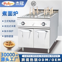 杰冠西厨立式电煮面炉连柜座 EH-888商用煮面炉 电热煮面炉