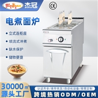 热卖推荐杰冠EH-878商用立式电热煮面机连柜座大功率速热烹饪
