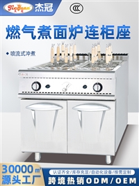 杰冠西厨GH-988商用立式燃气煮面炉连柜座 煮意大利面炉