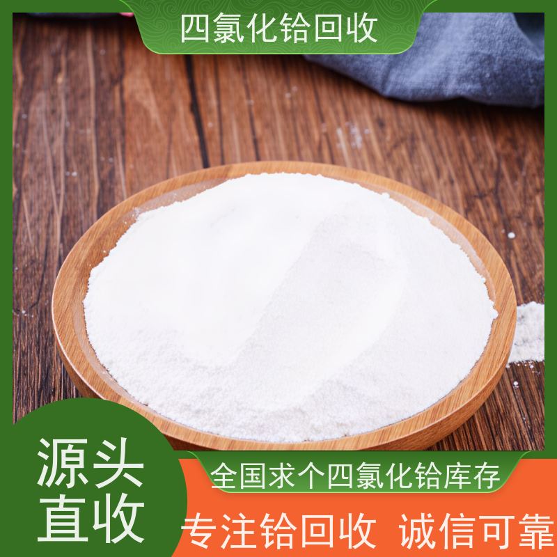 专注四氯化铪库存回收 求购硅铪合金余料剩料 快速上门 诚信服务 