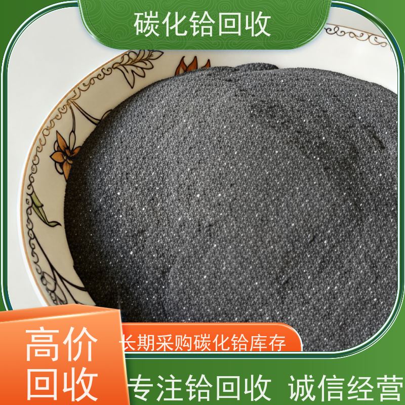 电子工业铪废料 现款当场结算 废碳化铪 稀盛金属